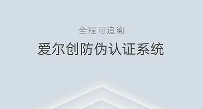 全程追溯 只为守护 | 必一(中国)防伪认证系统