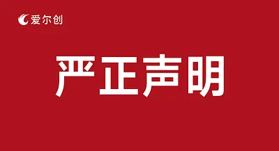 必一(中国)声明 | 打击假冒产品，坚守品牌责任！